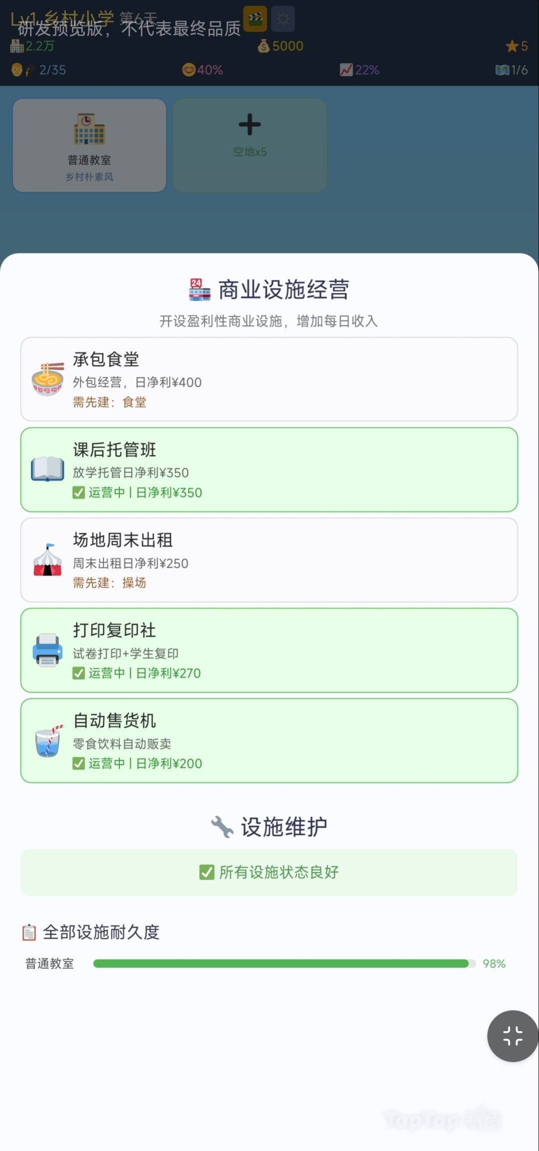 新增经营功能截图