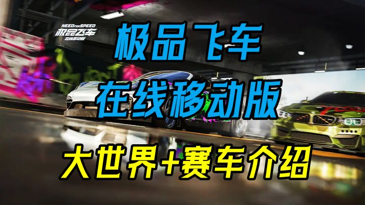 P1、拉法、918三大神车同时登场!拥有开放世界的赛车手游!截图