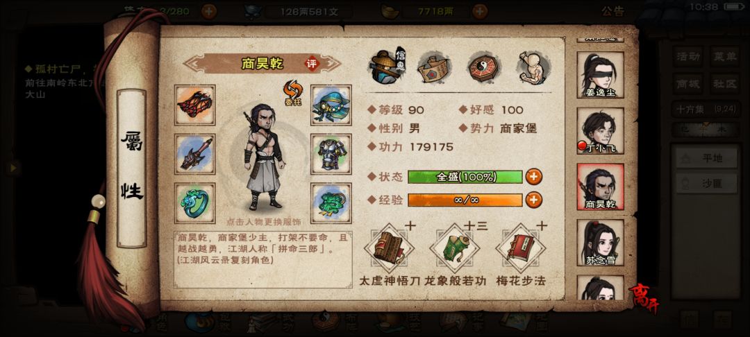 商南蛮内功分配求指导 4