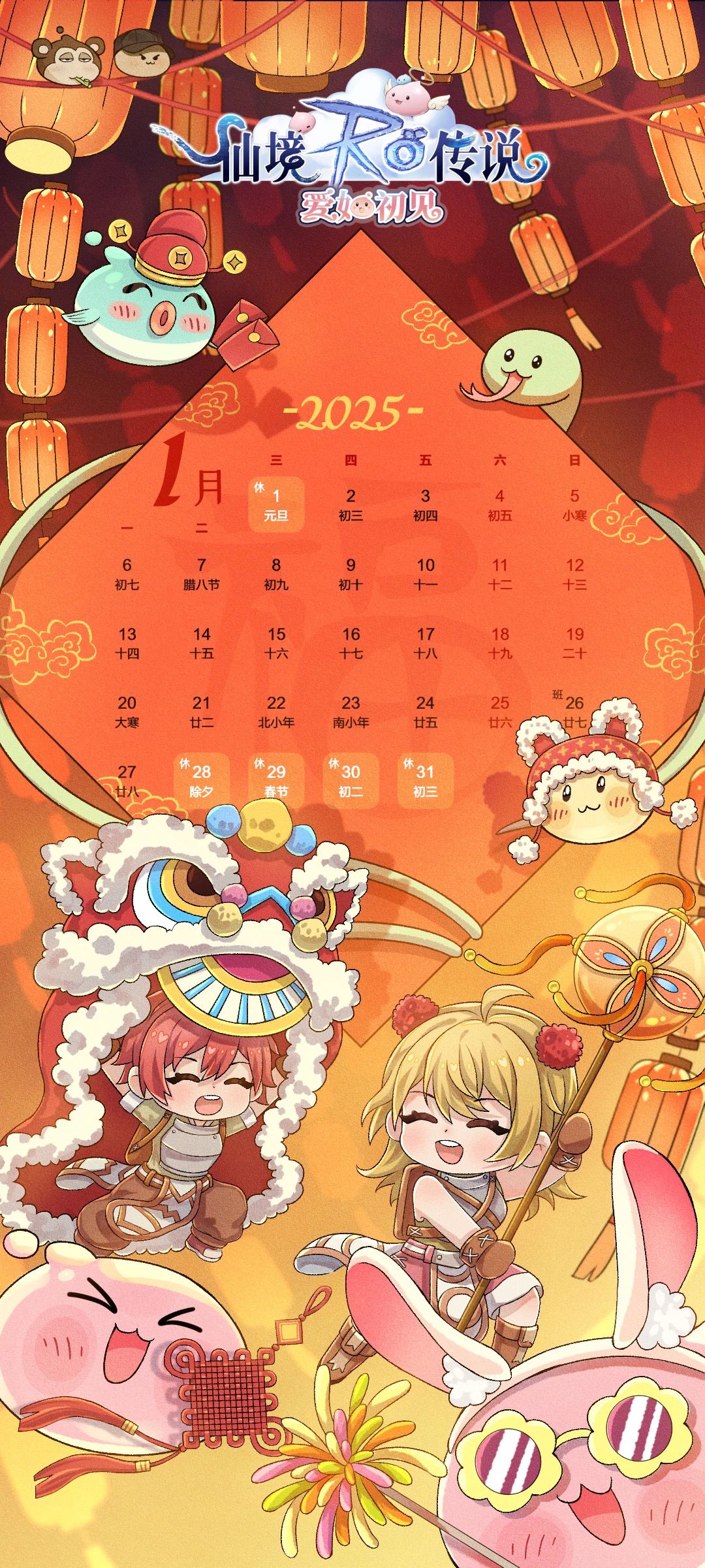 冒险者元旦快乐,一月日历壁纸请查收~ 2