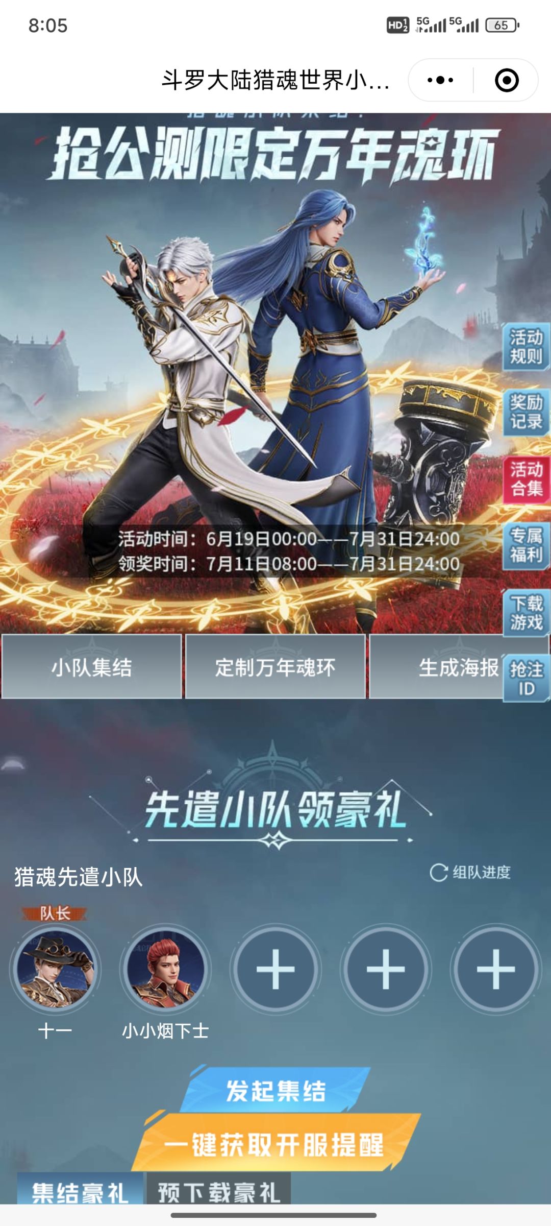 一起领万年魂环吧! 1