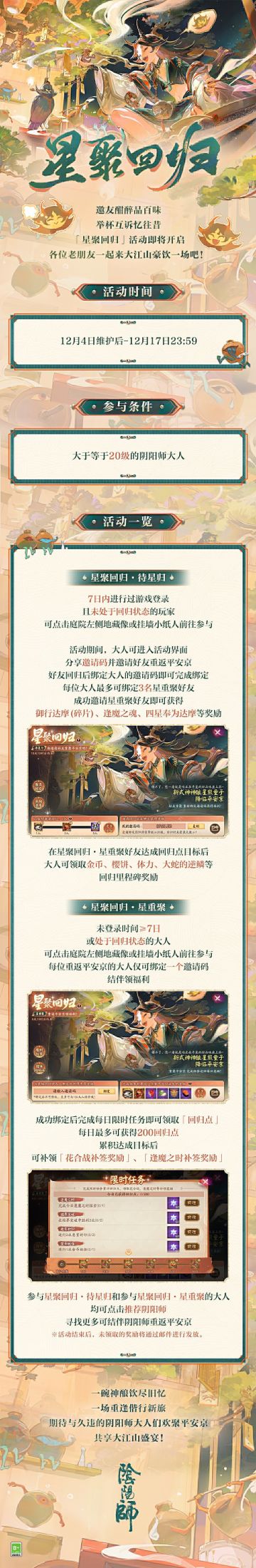 ☆「星聚回归」活动即将开启☆