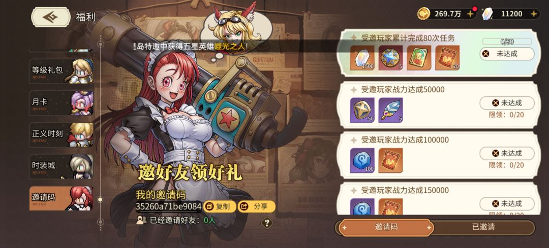兑换码大全,最后邀请码奖励十连抽! 2