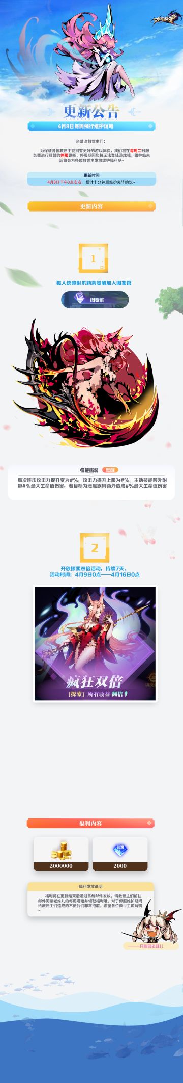 【更新公告】4月8日每周例行维护说明- ̗̀ ෆ( ˶'ᵕ'˶)ෆ ̖́-