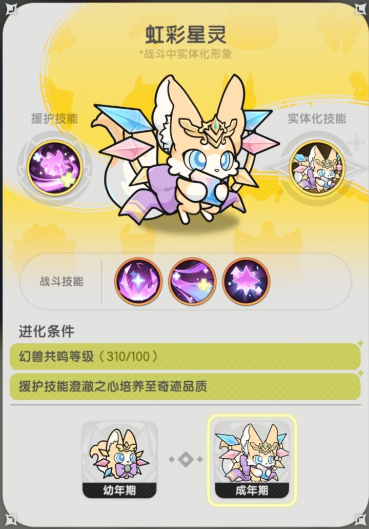 【杖剑传说】虹彩星灵 宝石晶辉叠层战技 一至八阶四职业汇总截图