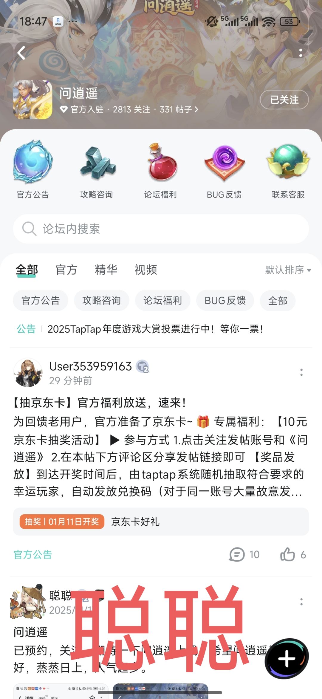 问逍遥 2