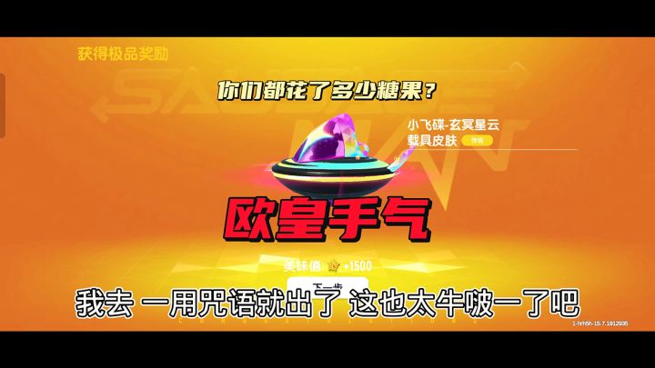 欧皇手气截图