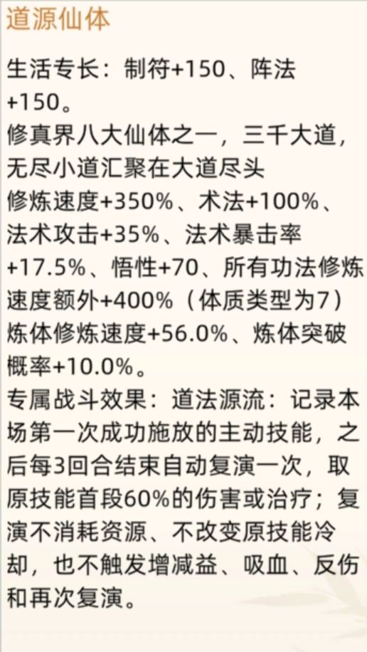 仙体详情截图