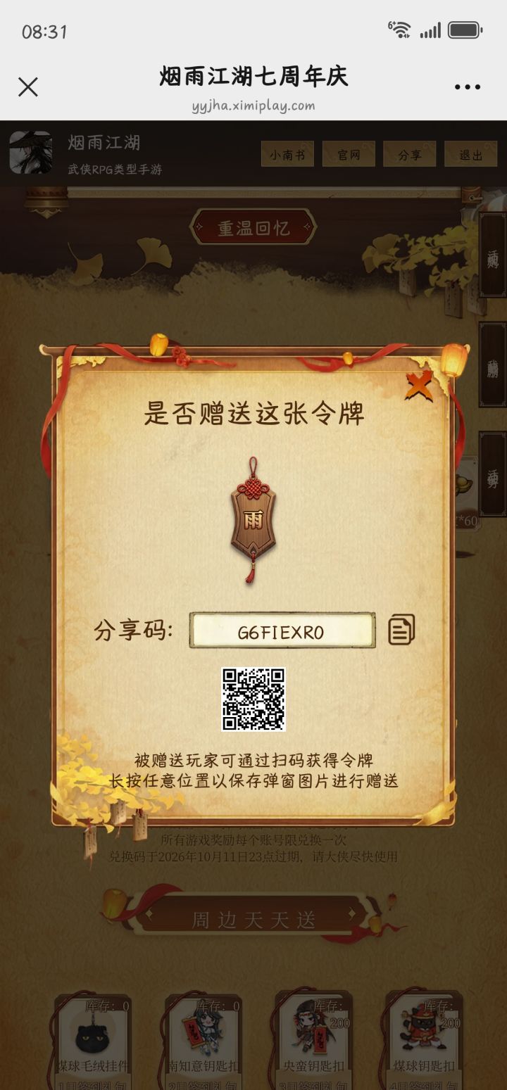 自取.
有周也可以偷偷发我.[表情_狗头]截图
