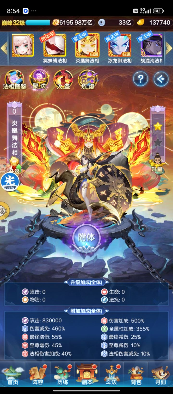 聚法赤法相一加一好还是二加零好截图