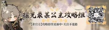 摇光录【无相境活动-问答关卡题库】