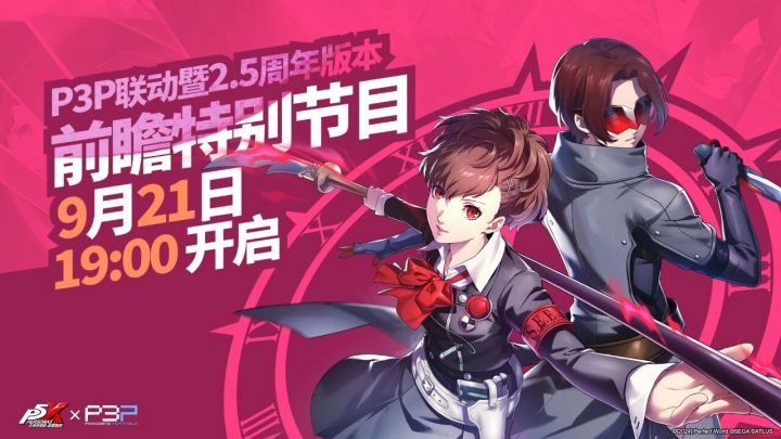 P3P联动前瞻定档9月21日!哈姆子即将登场截图