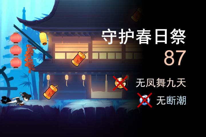 团本守护春日祭87 无6命无断潮 中低配适用截图