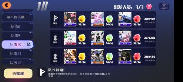 这期十二之间阵容