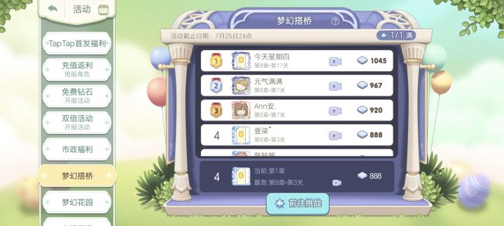 梦幻搭桥no.4+喜欢的主题截图