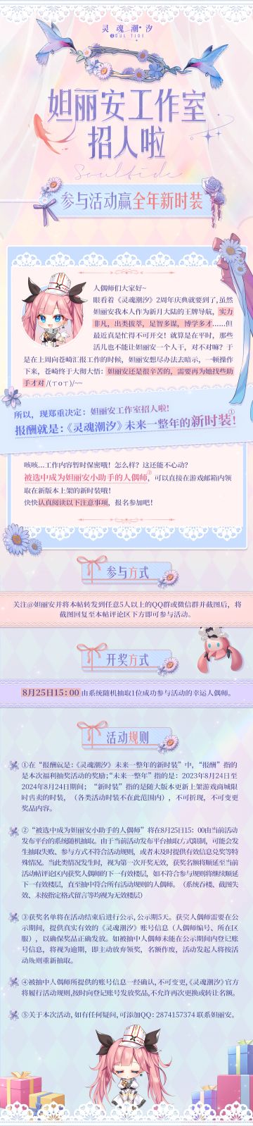 （已开奖）【参与活动赢全年新时装】妲丽安工作室招人啦~！