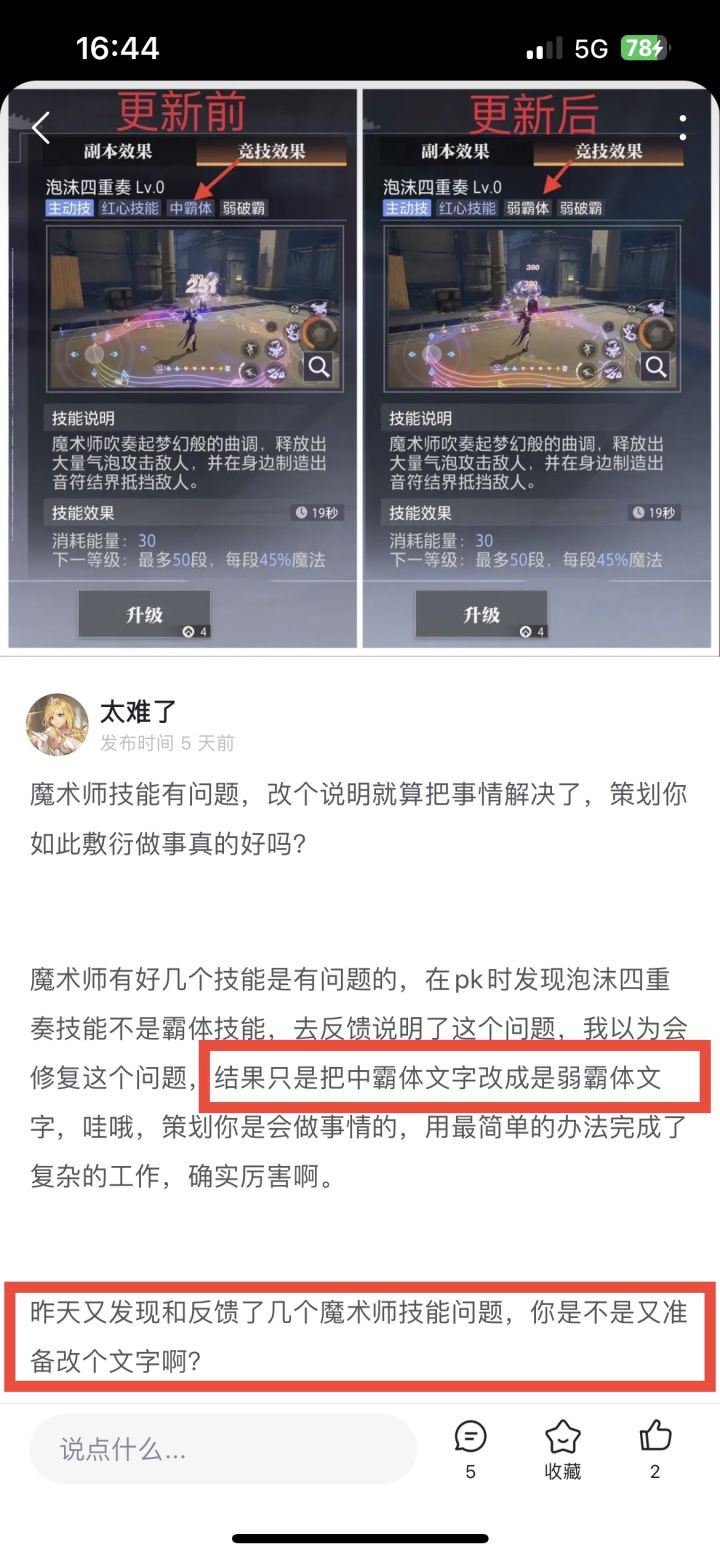 我就说策划只改魔术师文字说明吧,果然啊
道具加固在pk时会再次消耗能量35点,也就是说这个技能释放完消耗75点能量!!!还有谁?
去反馈了,果然跟我前面说的一样,就改了文字说明,完事收工,策划你真是人才啊。截图