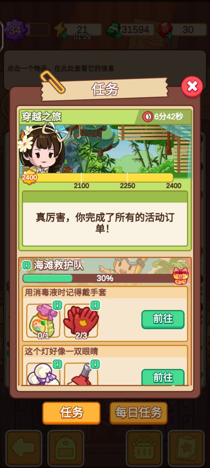 在最后一刻截图