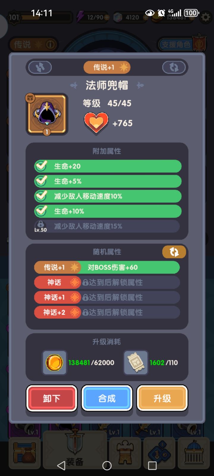 帽子是不能精炼吗？截图