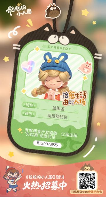 尊敬的《粒粒的小人国》官方测试评审团队： 
 
您好！自2025年9月游戏全平台首曝起，我便被这款游戏独有的皮克斯绘本风治愈画面和微观视角探索日常的创新设定深深吸引，第一时间完成了TapTap全平台预约，始终密切追踪游戏的每一次动态更新，对“日常小物改造家园”“与粒粒趣味互动”的核心玩法满怀期待，现特此提交「安家测试」内测资格申请，希望能成为首批体验者，为游戏优化贡献自己的一份力量。 
 
作为一