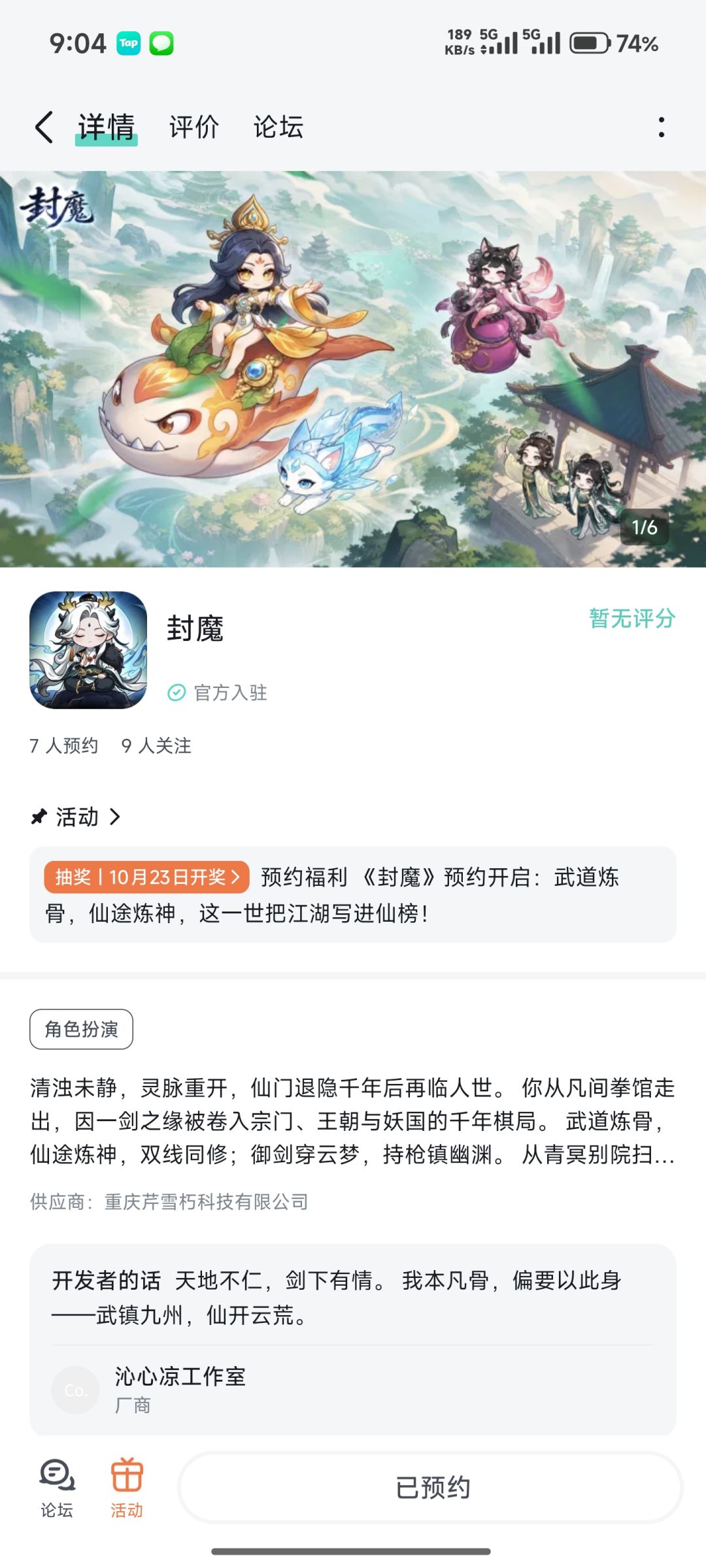 封魔 1