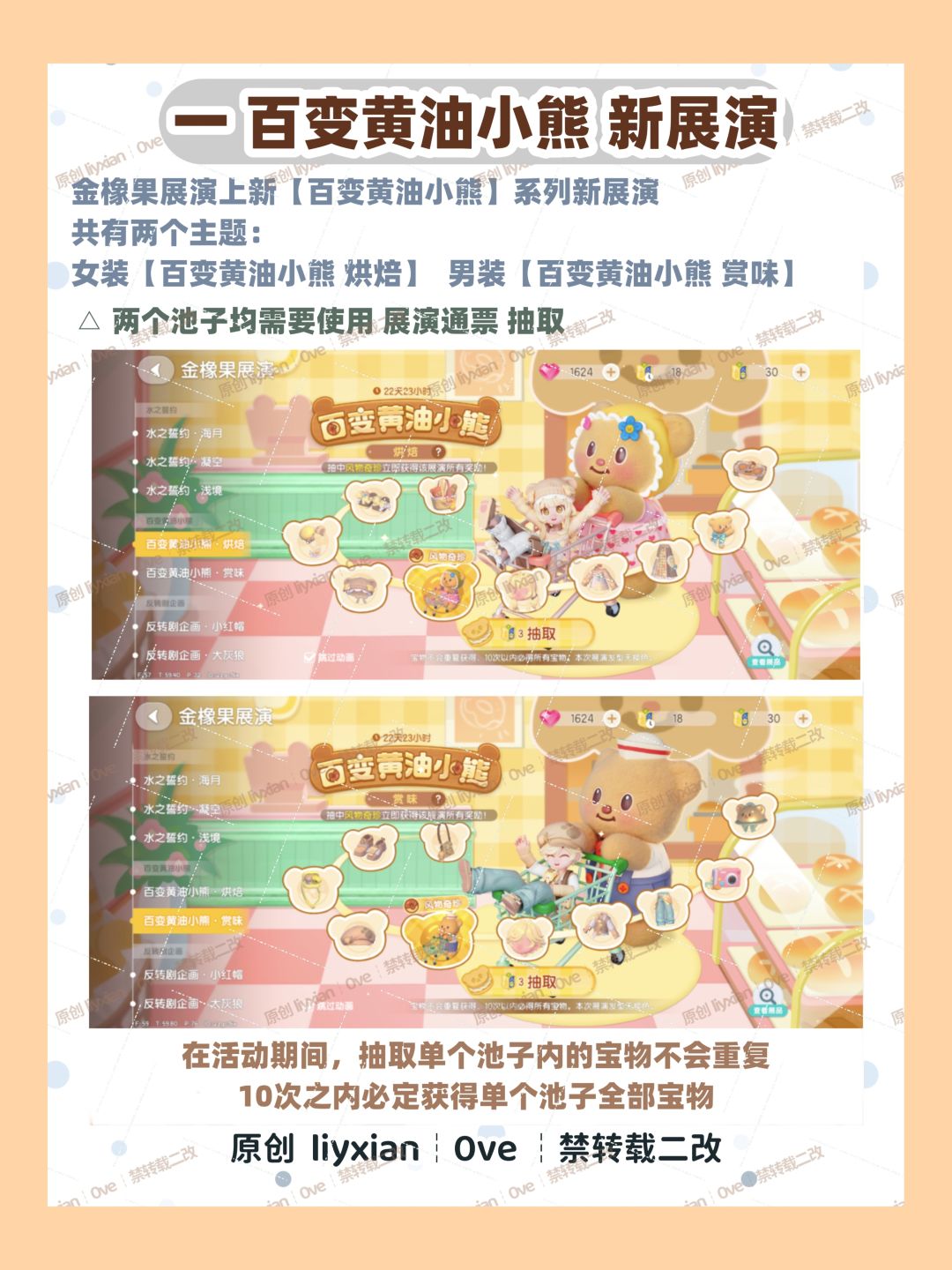 【心动小镇】黄油小熊联动活动 玩法全攻略 2