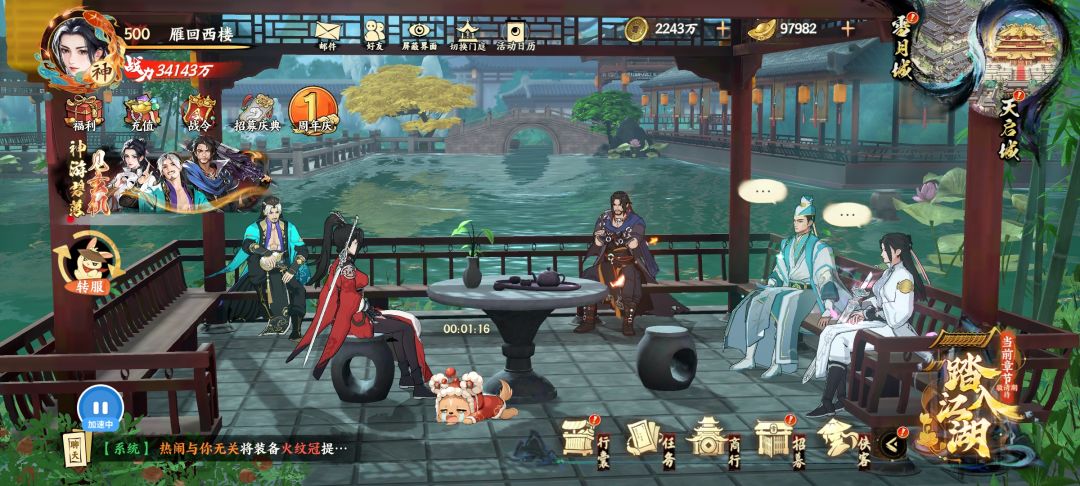 [策马江湖倚剑踏歌]新玩法 组队pvp玩法设计 2