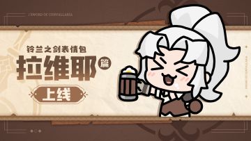 喧嚣！伊利亚！ | 拉维耶表情包正式上架！