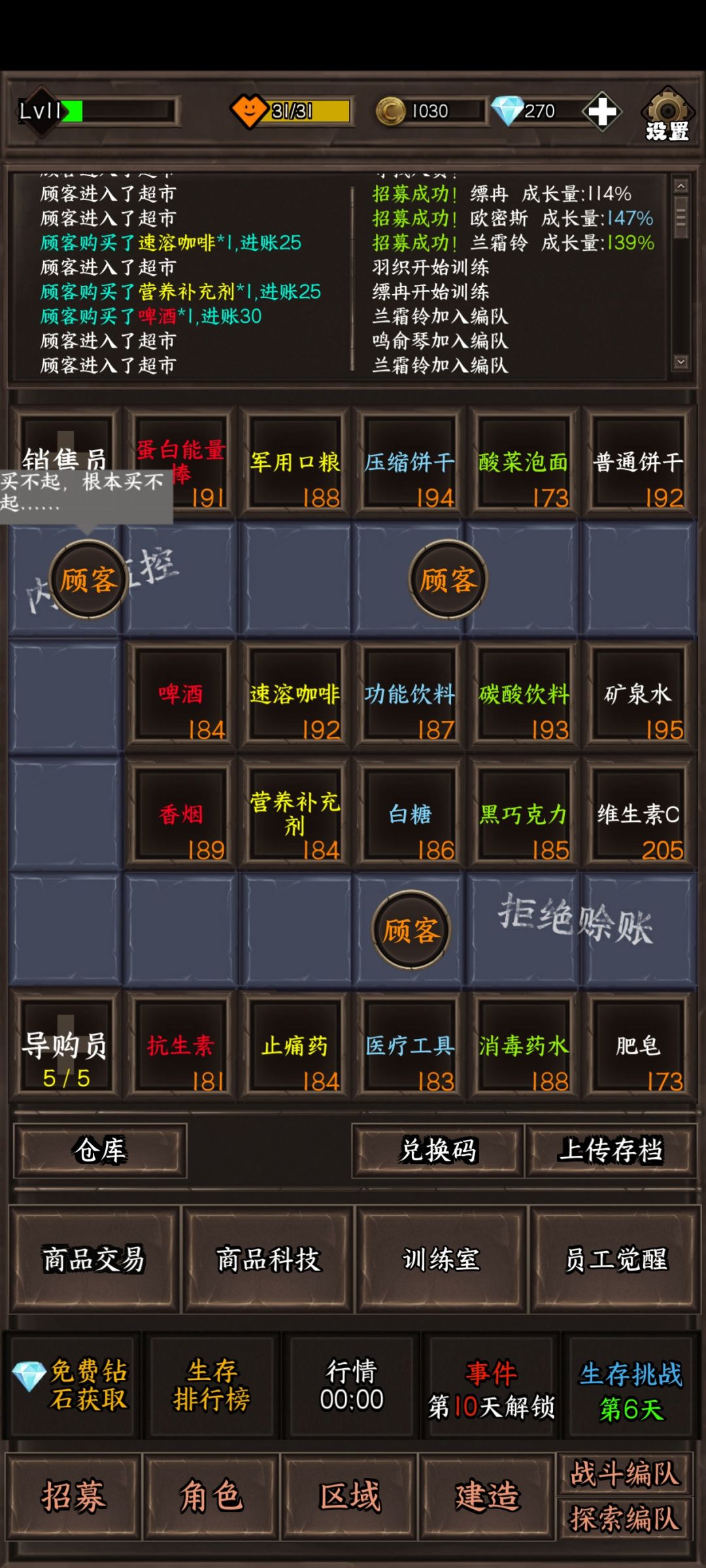 图文玩法，怎么说呢，没搞懂玩法，也没新手指导，无聊居多。当做单机玩吧#
#我在末世开超市新秩序TapTap测试版截图