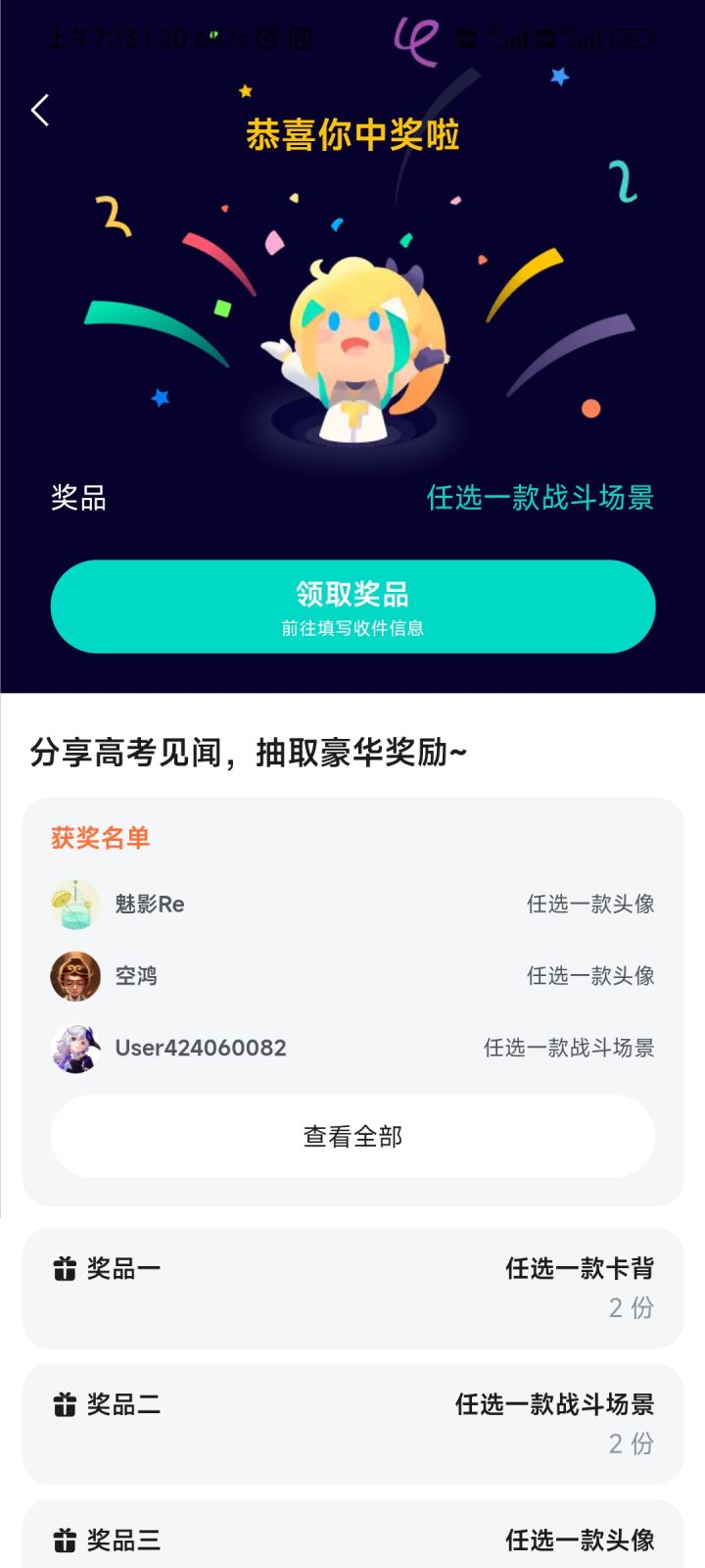 哈哈,活动中奖啦截图