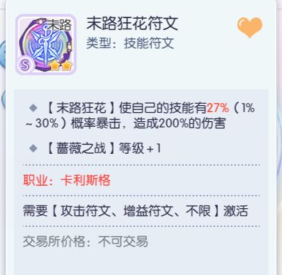 关于体验服更新符文升星后 2