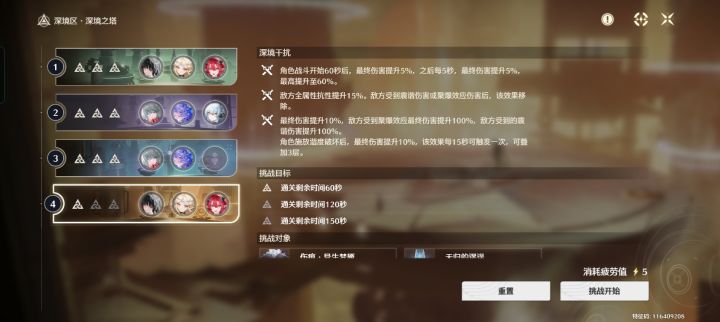 深渊继续打不满截图
