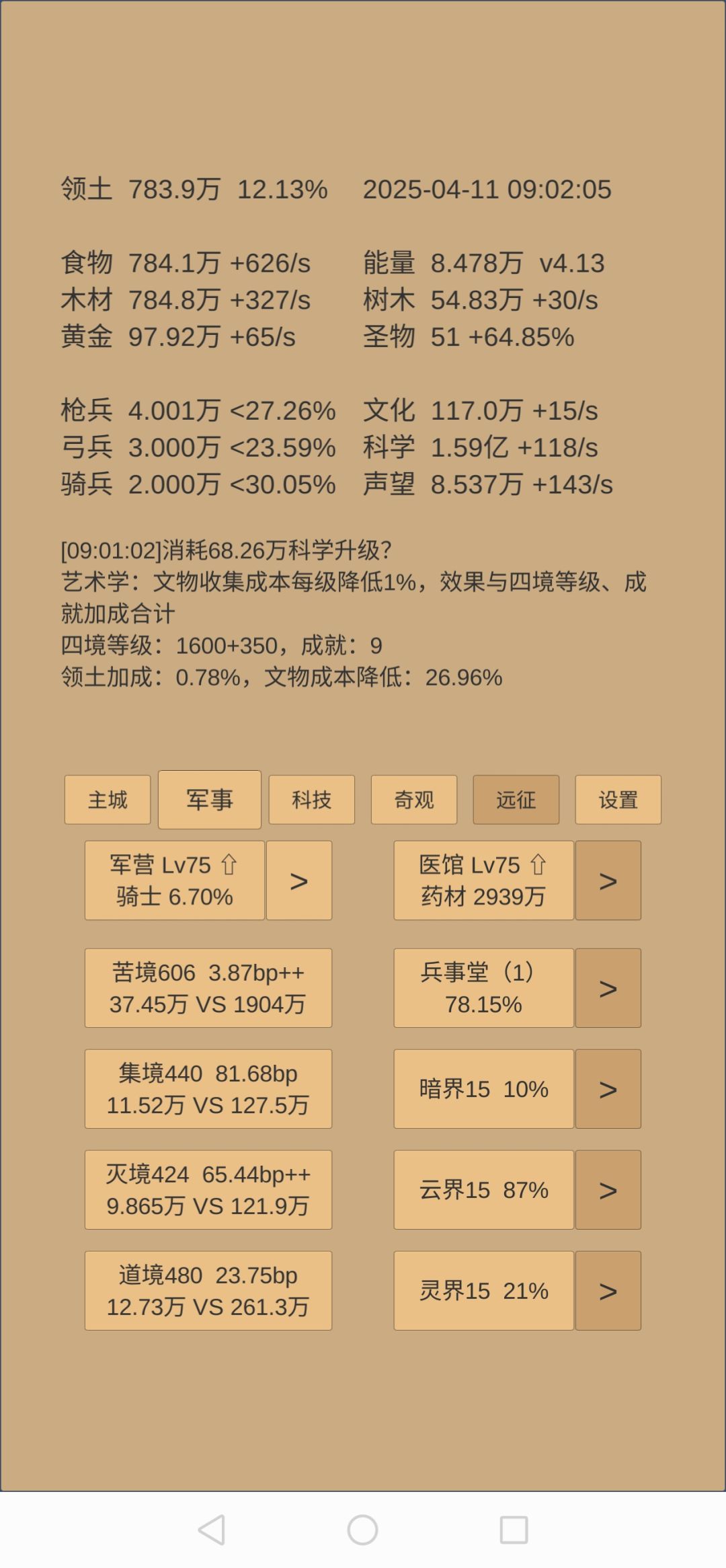 11天萌新,不懂后面咋点了。 2