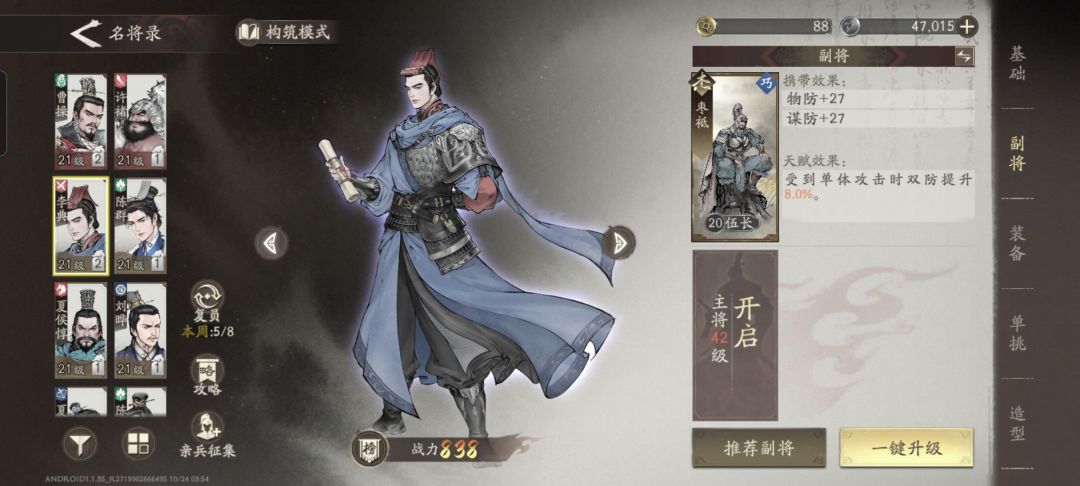 副将的完美搭配 4