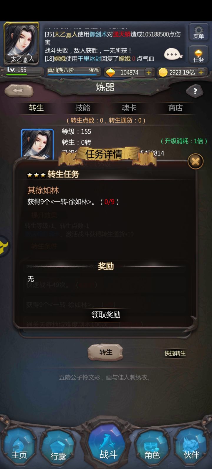 转生截图