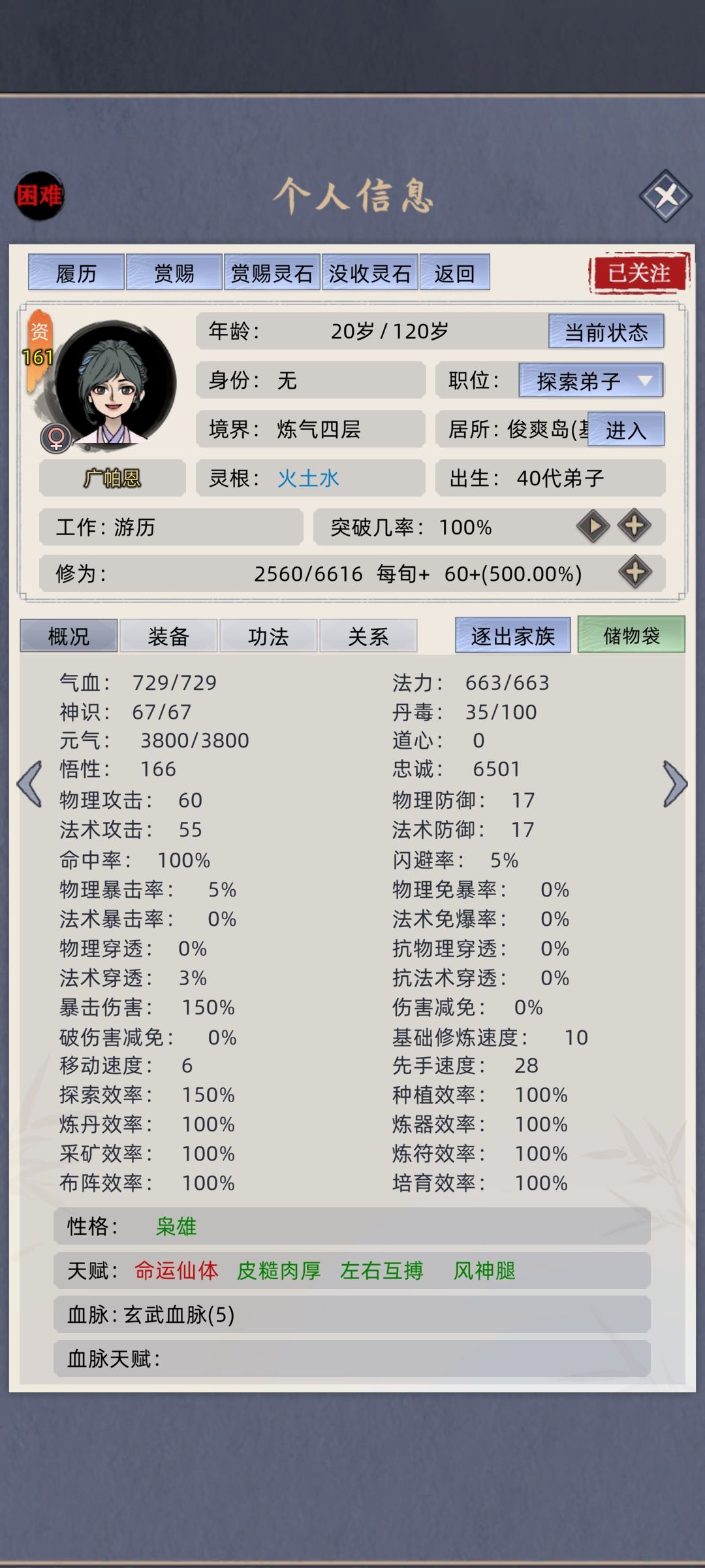 麒麟儿+命运出个鸿蒙仙体 3