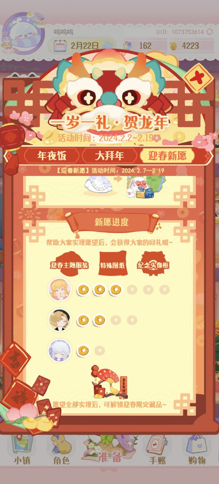 春节活动是不是来不及了?截图