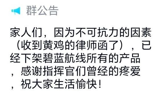 黄鸡干人事!碧蓝航线打击无授权 3