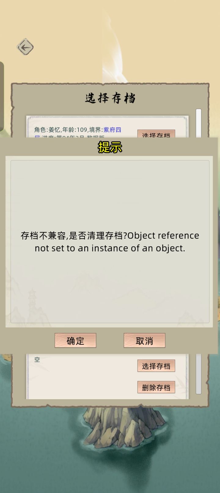 怎么我的存档更新后就进不去了截图