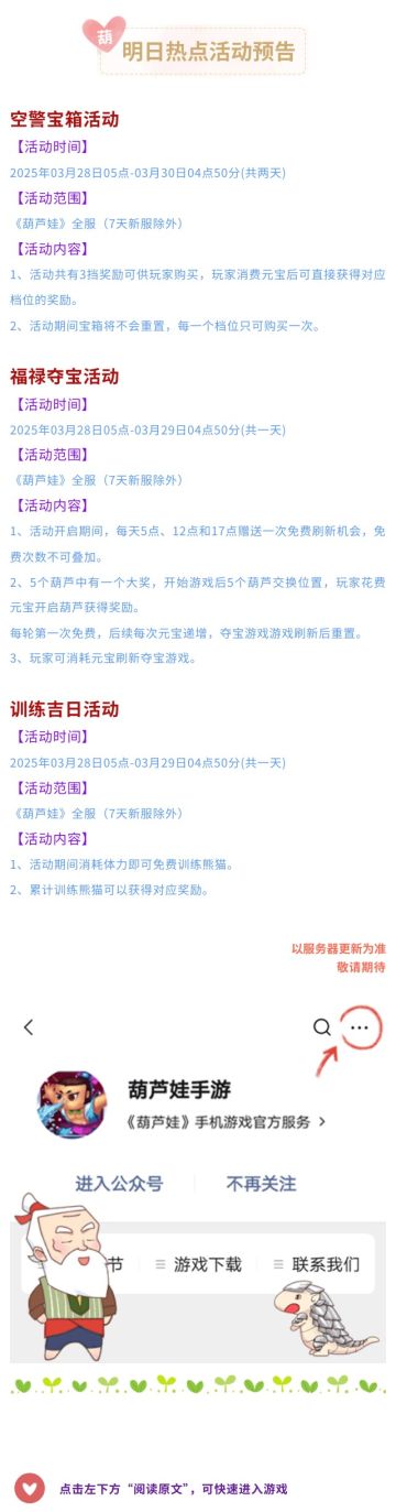 【葫芦娃】3月28日活动预告