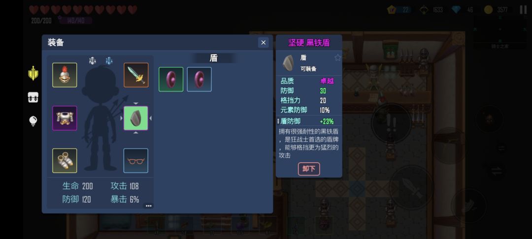 这个骑士盾看起来还没我的黑铁盾好 2