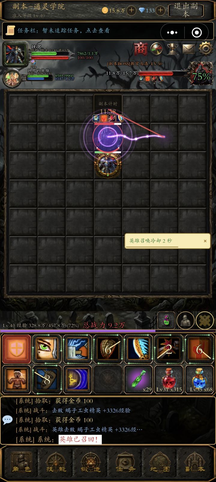通灵学院2号BOSS,连线有BUG吗?截图
