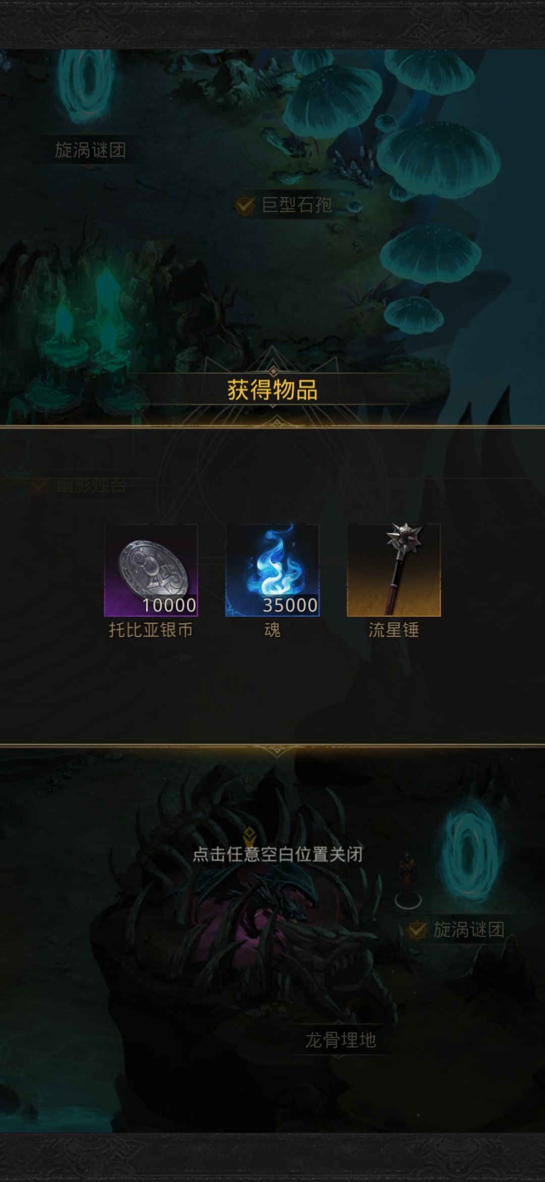 暗影魔龙泰姆格里斯！截图
