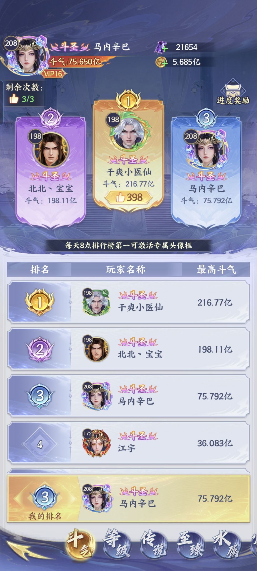 看看自己占了几个榜嘿嘿嘿😁 3