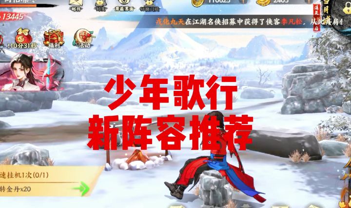 少年歌行:迪达拉推荐新阵容。截图