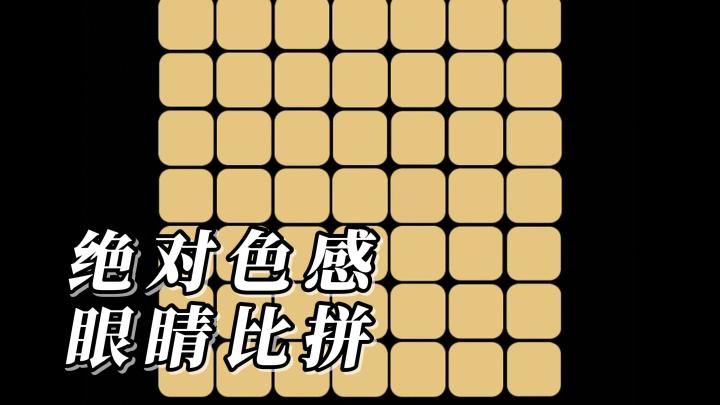 小伙伴们,要不要来试试看你的眼睛是什么水平的?截图