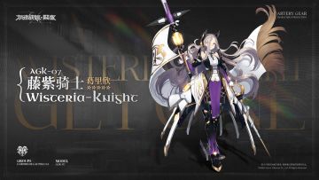 全新5★战姬『藤紫骑士-葛里欣』即将在12月20日正式登场