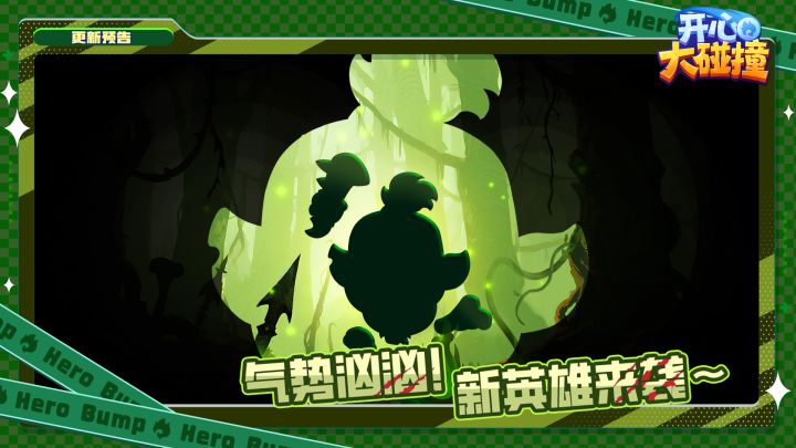 【更新预告】击碎一切!新英雄·狂暴兽人即将登场~截图