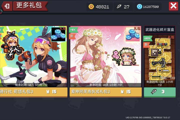 武器进化原本是加强弱势武器截图