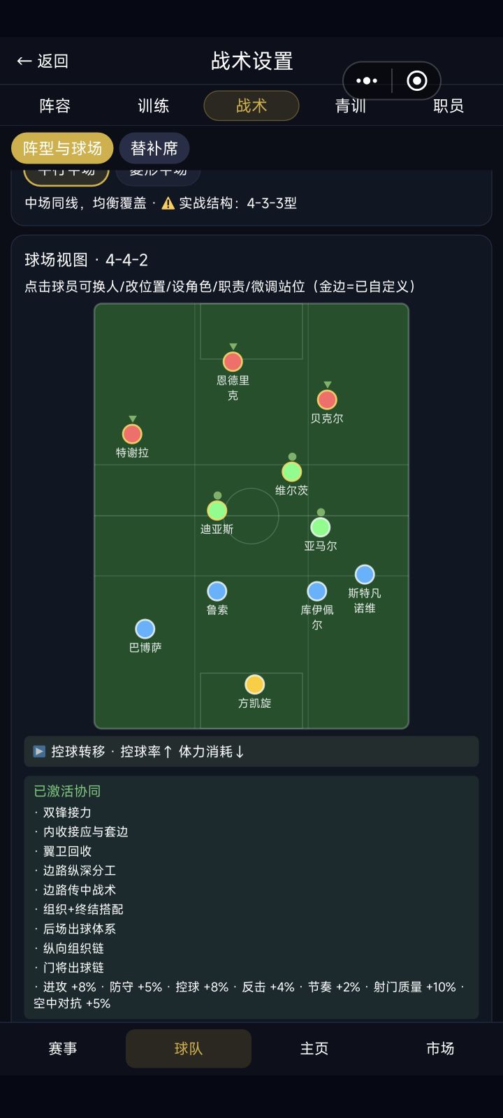 最强阵型截图